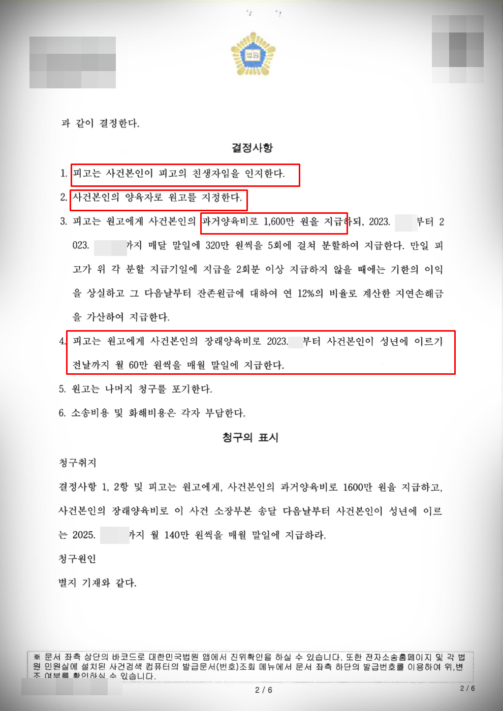[인지청구 및 양육비 소송] 친생자 인지ㅣ과거·미래 양육비 승소 이미지 2