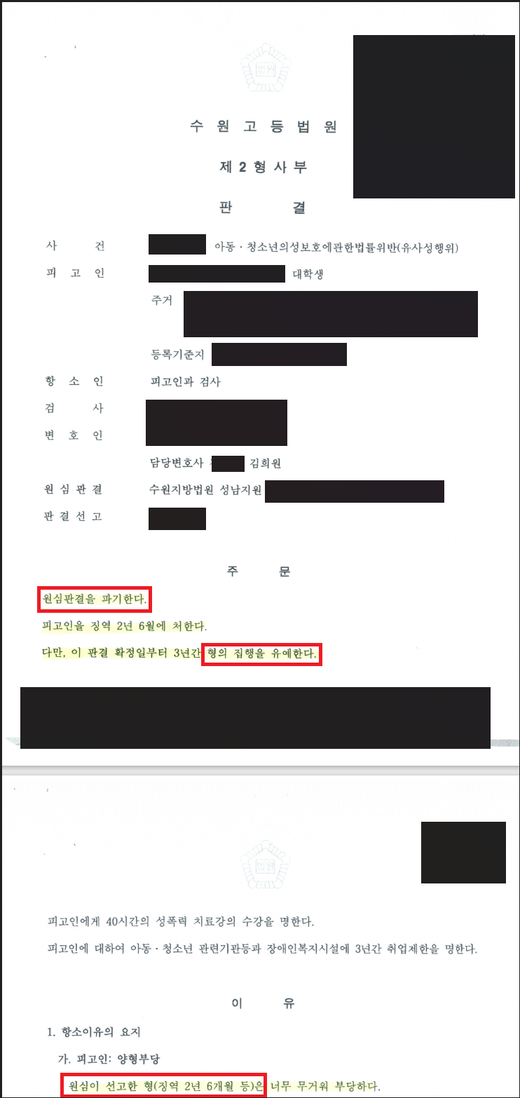 미성년자 성범죄 법정구속된 피고인, 합의 후 집행유예 이미지 1