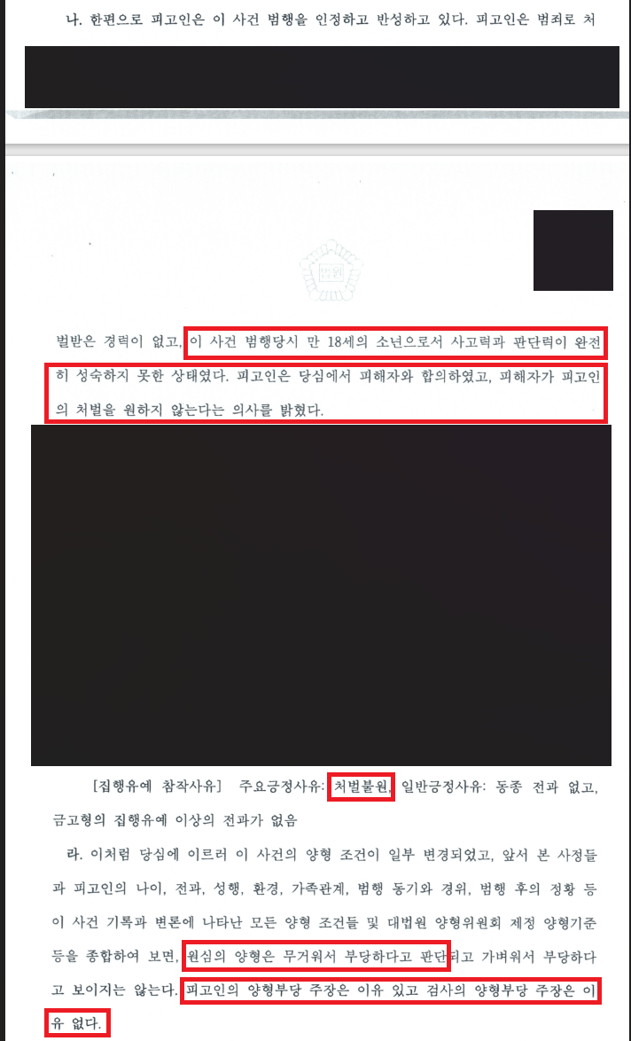 미성년자 성범죄 법정구속된 피고인, 합의 후 집행유예 이미지 2