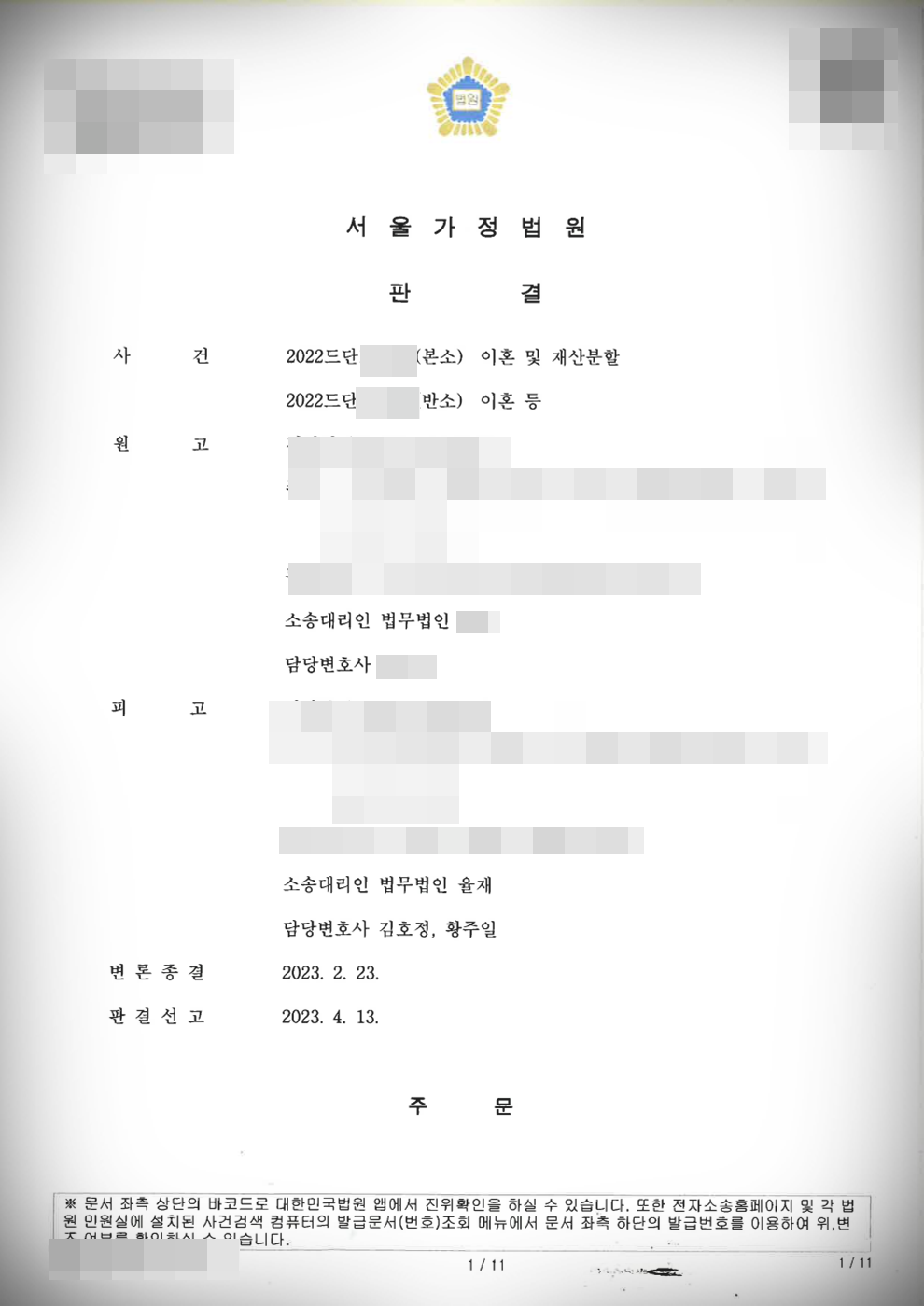 [이혼·위자료·재산분할] 배우자 성매매 이혼 및 위자료 승소 이미지 1