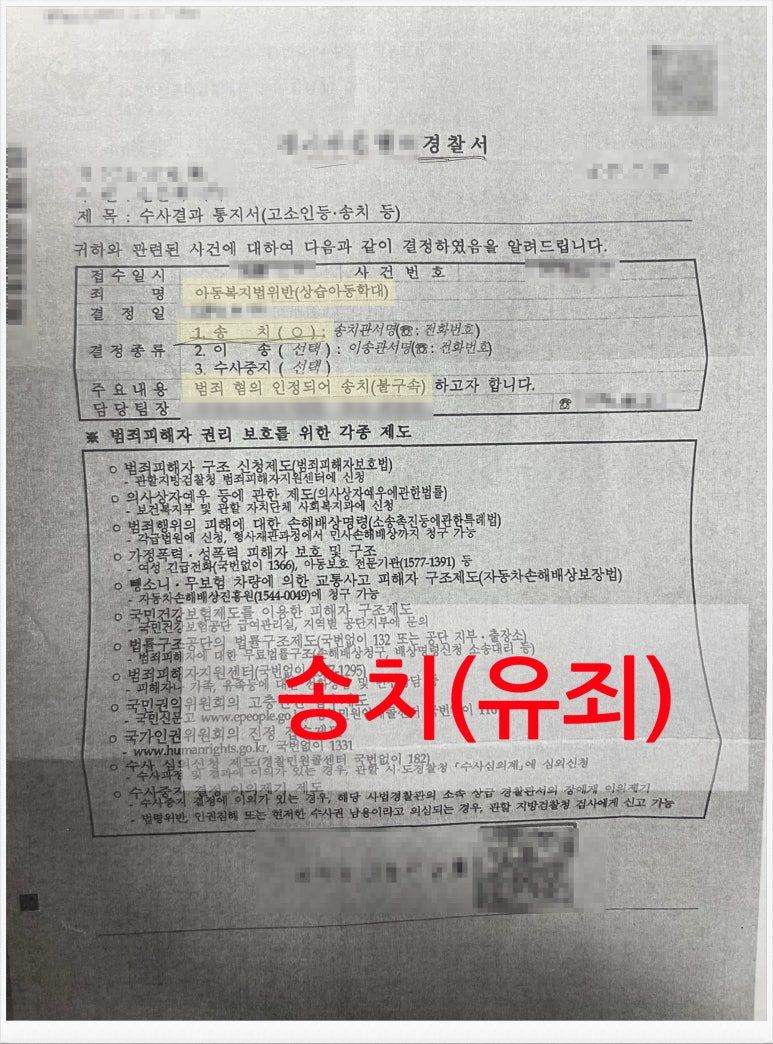 [아동학대 고소] 장기간 친척간 아동학대 고소,유죄 이미지 1