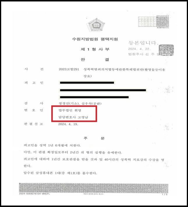 합의나 공탁없이도 성범죄자 필수적으로 집행유예를 받은 사례 이미지 1