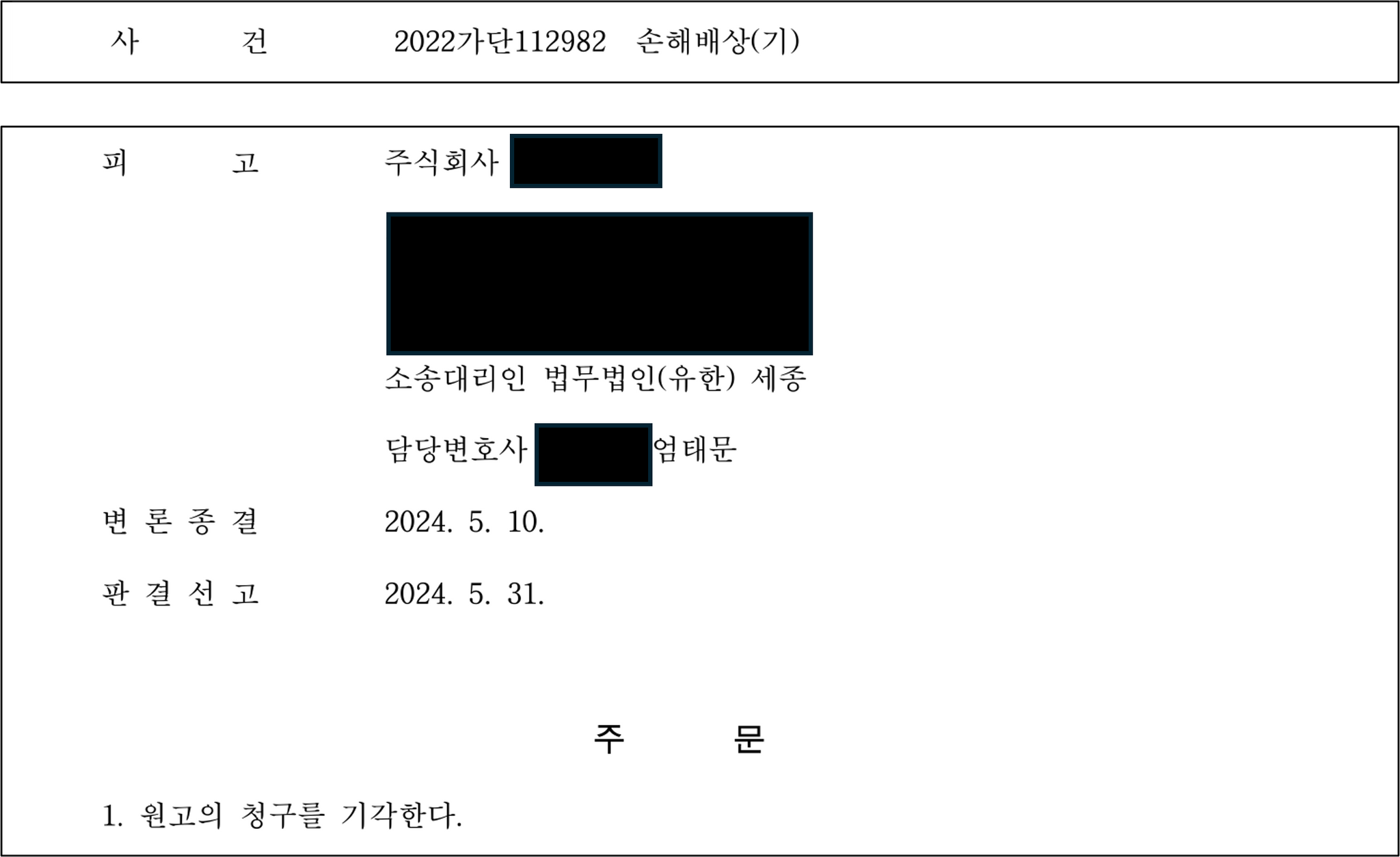 [손해배상] 대형로펌과의 소송 이미지 1