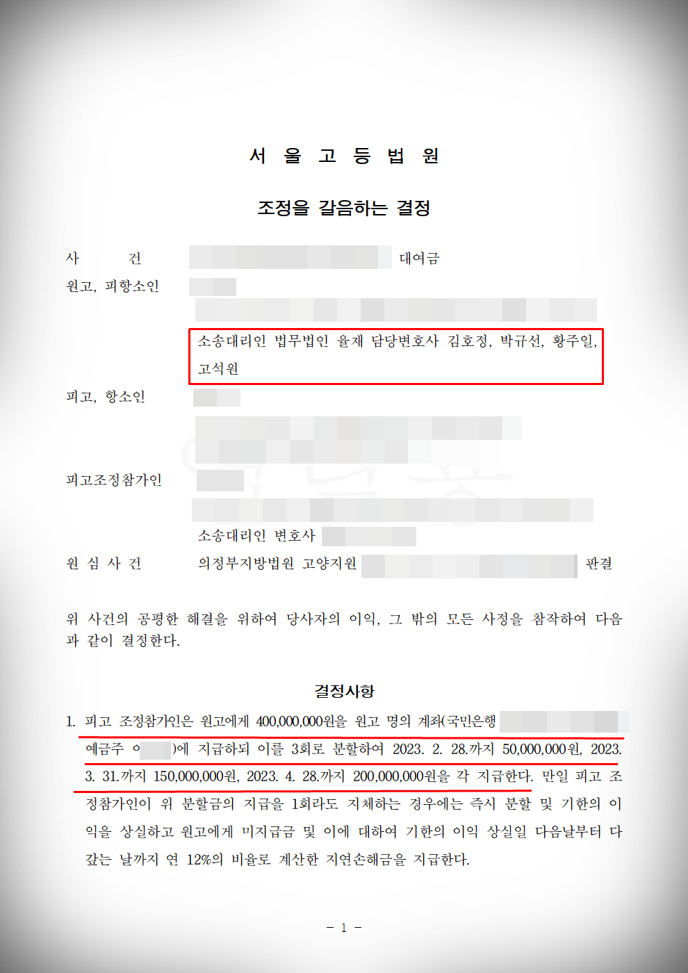 [조정을 갈음하는 결정] 채무불이행 원상회복 및 대여금 청구 이미지 1
