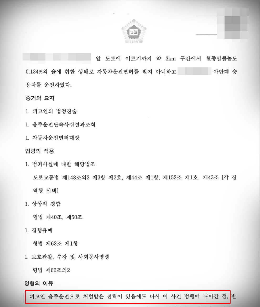 [음주·무면허] 음주운전 2진아웃ㅣ무면허 운전 집행유예 방어 이미지 1