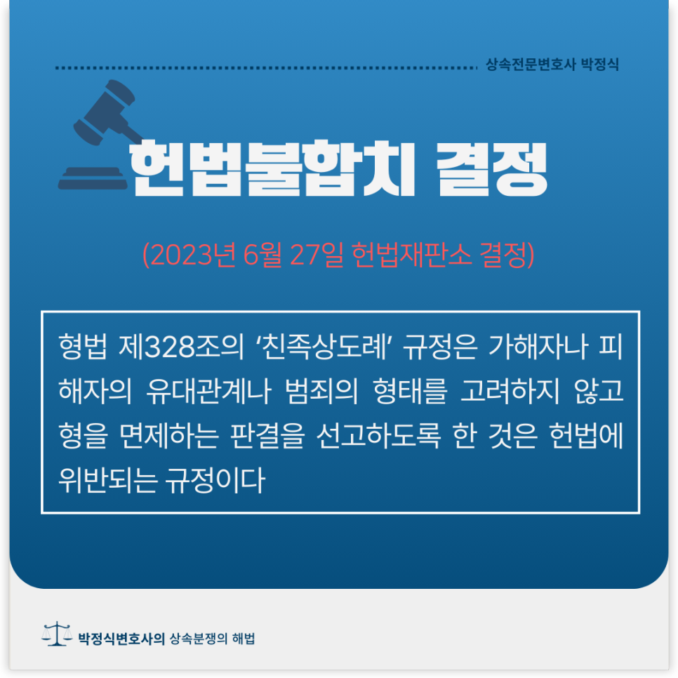 헌재의 ‘위헌’,‘헌법불합치’ 결정으로 변화가 예상되는 상속소송 이미지 3