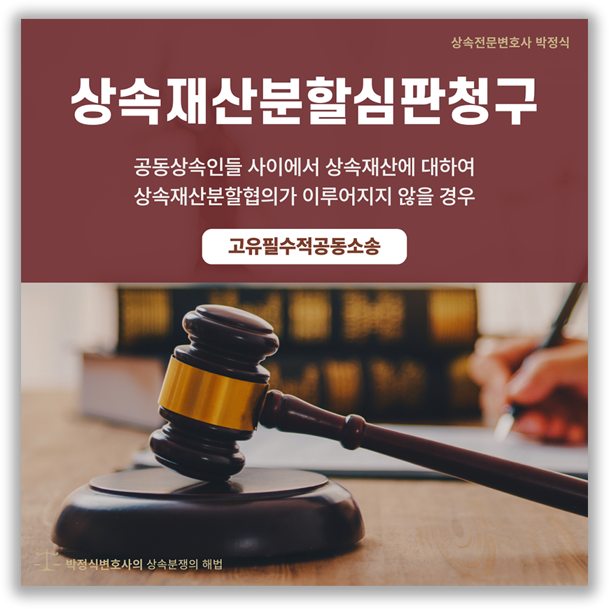 상속재산분할심판청구에 필요한 서류(구체적인 절차) 이미지 1