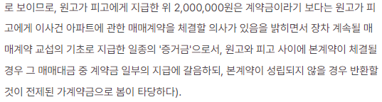 가계약금 지급 후 계약 해제하면 배액배상 당하나요? 이미지 4