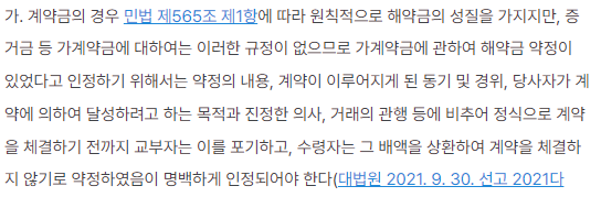 가계약금 지급 후 계약 해제하면 배액배상 당하나요? 이미지 2