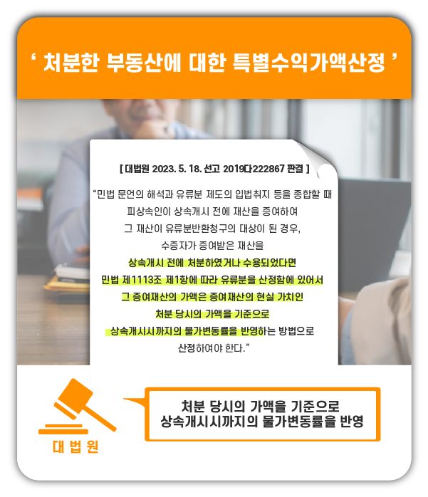 형이 증여받은 부동산에 대해 유류분을 현금으로 받을 수 있나요? 이미지 2