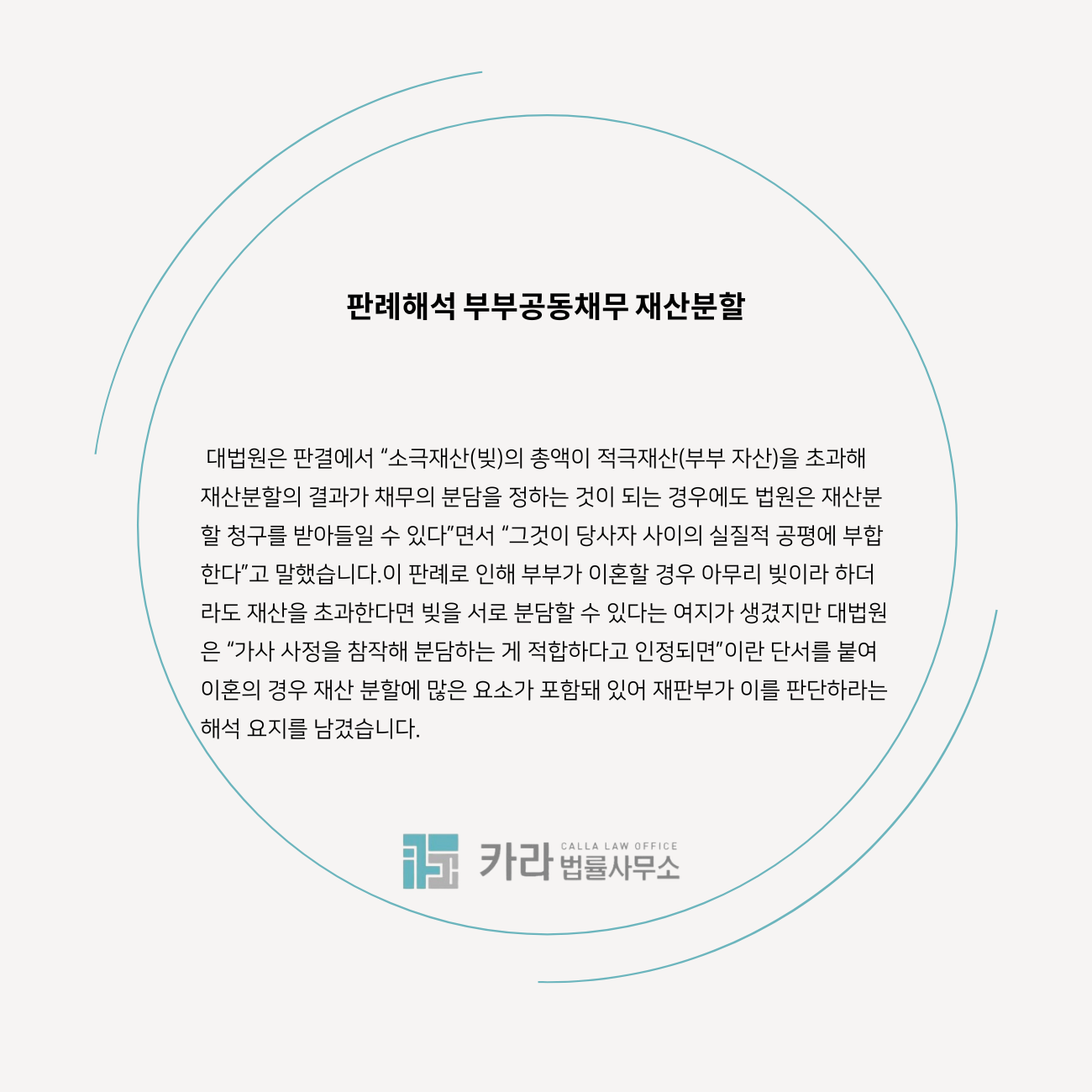 판례해석 부부공동채무 이혼재산분할시 배우자와 빚 나눌 수 있다 이미지 1