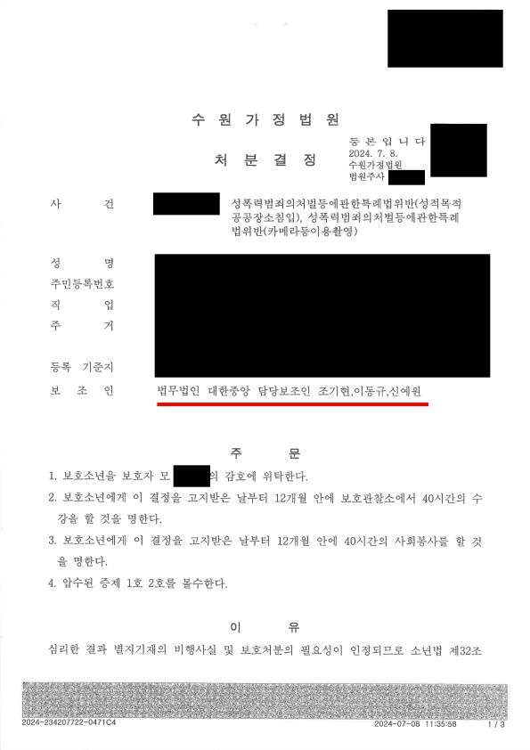 소년 성적목적공공장소침입, 카촬죄 3호 이하 성공사례 이미지 1