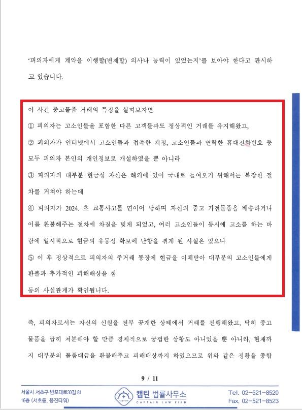 [불송치 종결] 당근마켓 거래 중 9명으로부터 사기로 고소 이미지 2