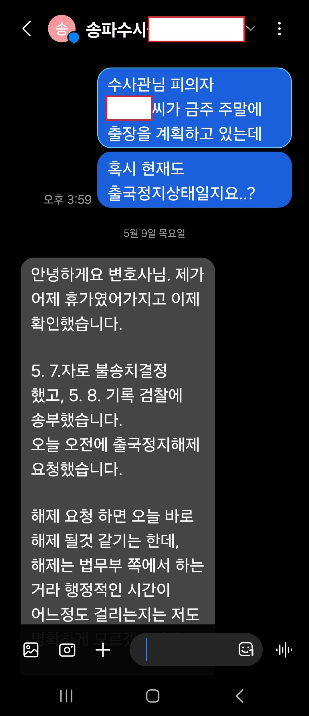 [불송치 종결] 당근마켓 거래 중 9명으로부터 사기로 고소 이미지 3