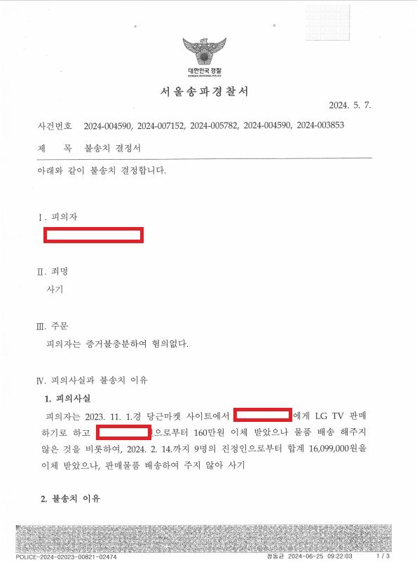 [불송치 종결] 당근마켓 거래 중 9명으로부터 사기로 고소 이미지 4