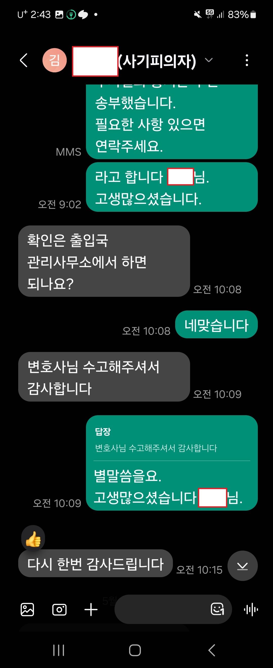 [불송치 종결] 당근마켓 거래 중 9명으로부터 사기로 고소 이미지 5