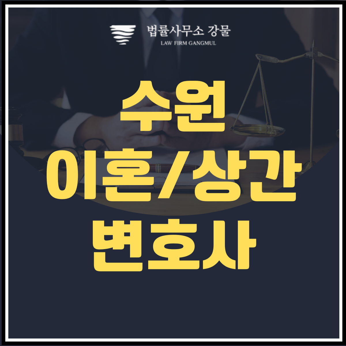 변호사가 알려주는 상간 증거 확보의 중요성 이미지 1