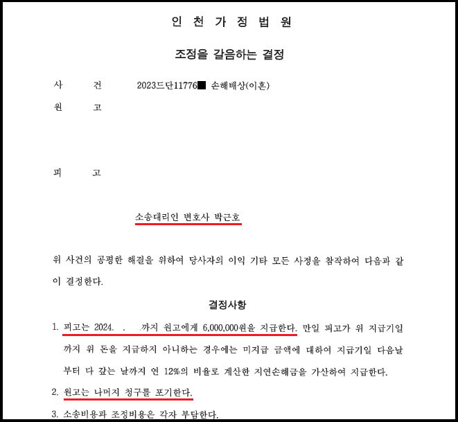 상간남 위자료소송 피고입장 방어, 청구금액 대폭 감액 성공 이미지 2