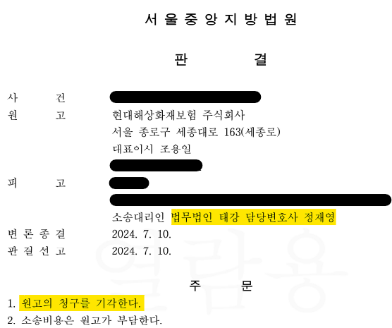 보험사의 부당이득반환청구 소송 - 피고 대리 전부승소 사례 이미지 1