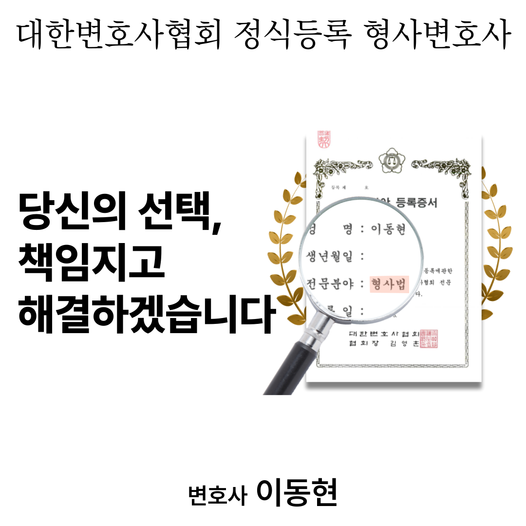 일산마약전문변호사 마약 투약·매매 무죄 판결 성공사례 이미지 2
