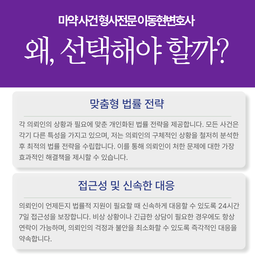 일산마약전문변호사 마약 투약·매매 무죄 판결 성공사례 이미지 3