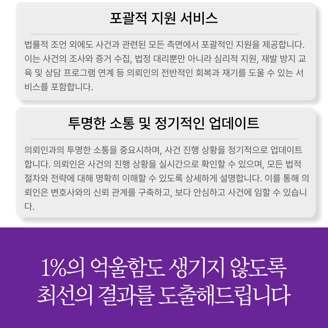 일산마약전문변호사 마약 투약·매매 무죄 판결 성공사례 이미지 4