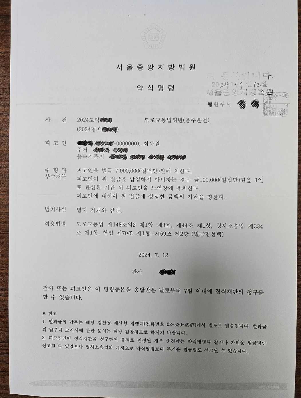 [구약식] 음주운전 2진아웃, 5년 만에 음주재범 이미지 1