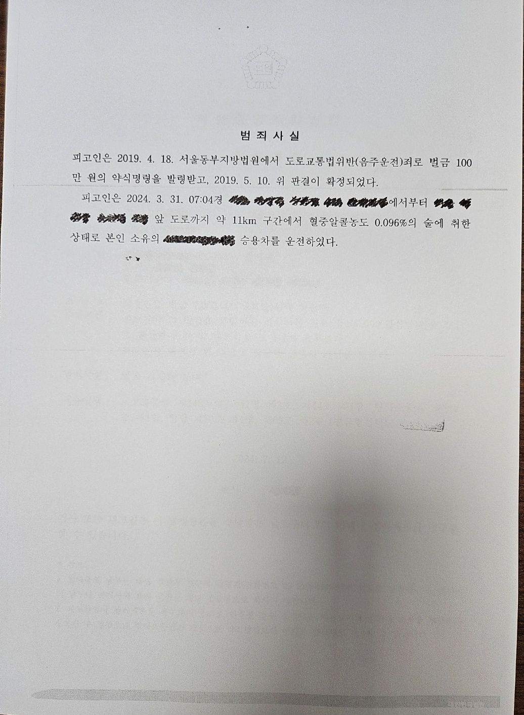 [구약식] 음주운전 2진아웃, 5년 만에 음주재범 이미지 2