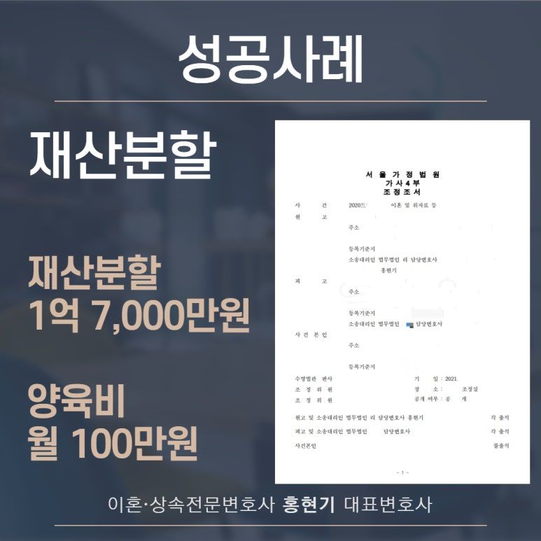 재산분할 1억 7,000만원 조정받은 성공사례 이미지 1