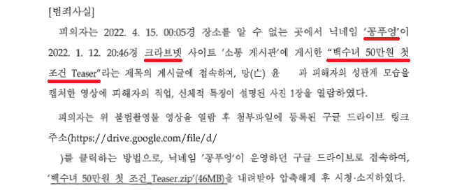 크라브넷 윤XXX 사건 - 자이언트, 꽁푸엉 이미지 1