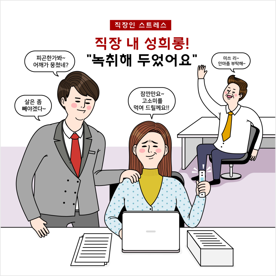 직장내 성추행으로 형사고소 당하셨나요? 성범죄전문변호사 이미지 2