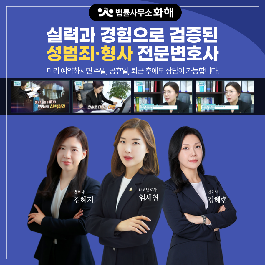 직장내 성추행으로 형사고소 당하셨나요? 성범죄전문변호사 이미지 5