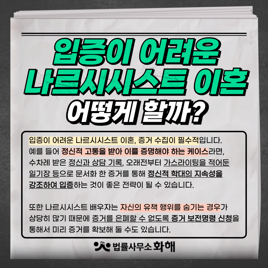 나르시시스트 이혼, 이혼사유 입증이 가능할까? 이미지 4