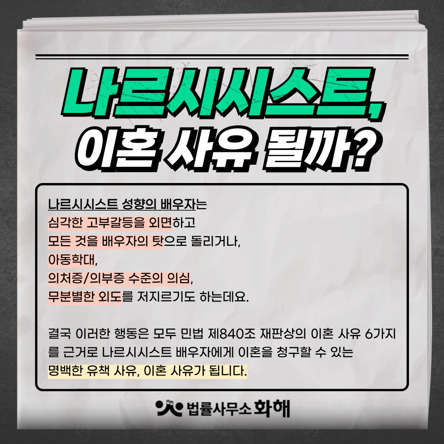 나르시시스트 이혼, 이혼사유 입증이 가능할까? 이미지 3