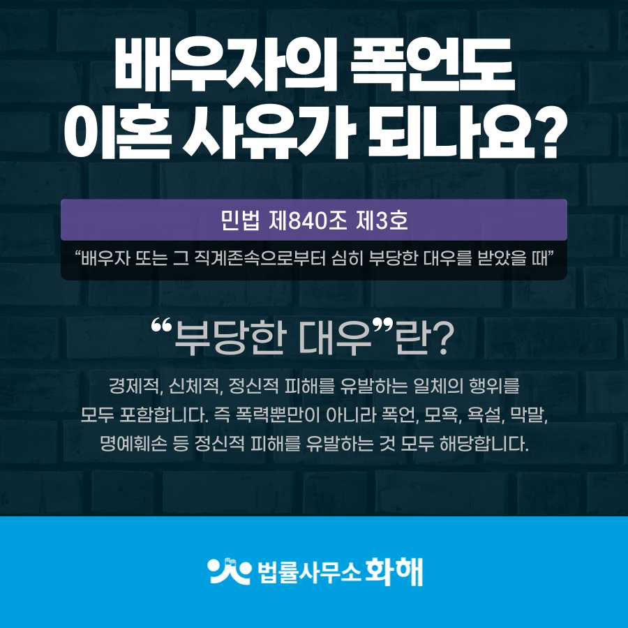 폭언도 폭력입니다. 폭력은 분명한 이혼사유입니다. 이미지 2