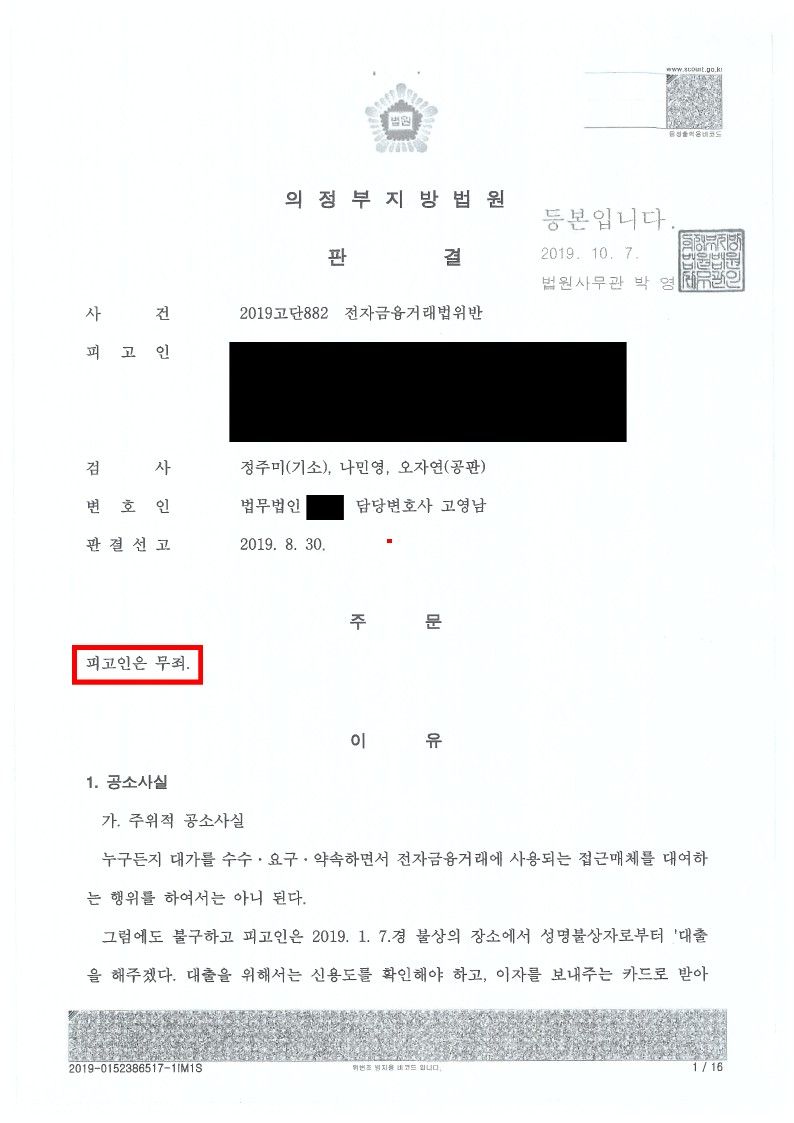 보이스피싱 사기 이미지 1