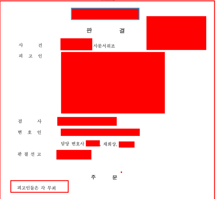 중국 거민신분증 등 위조 무죄 판결 이미지 3