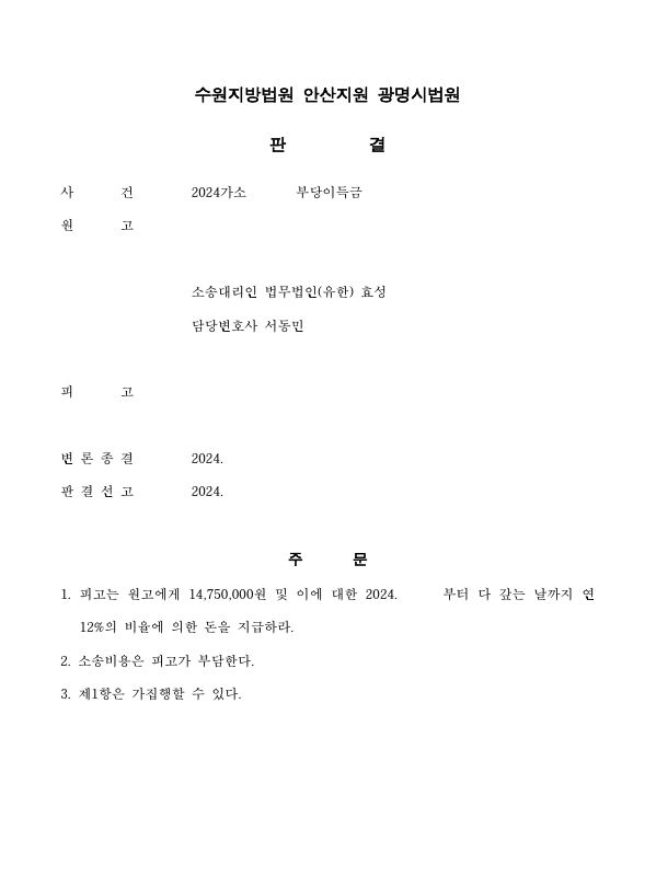 투자사기를 당한 경우 부당이득반환청구로 피해액을 반환받은 사건 이미지 1