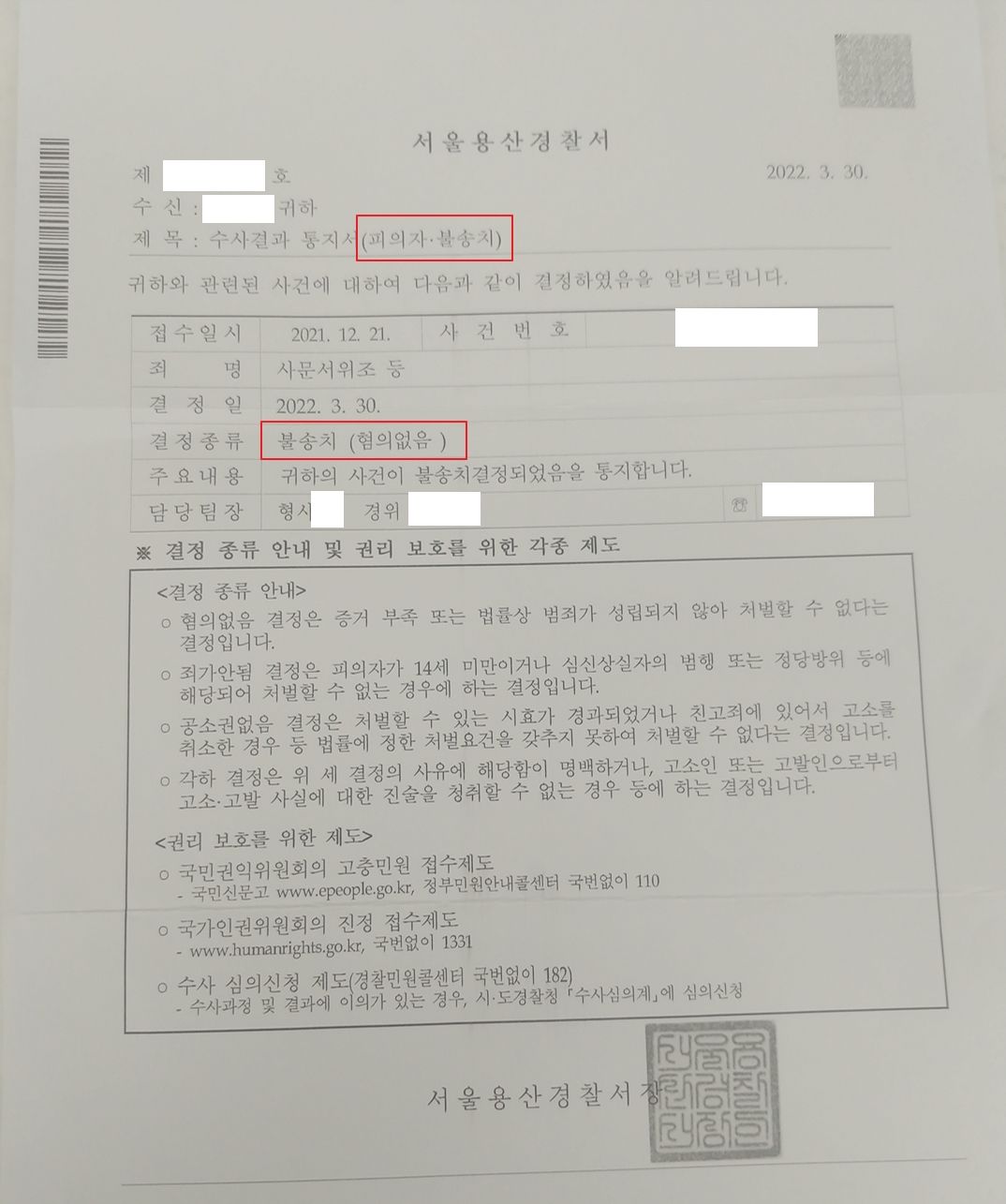 부동산 매도인의 당황스러운 고소 (사문서위조 및 동행사, 강요) 이미지 1