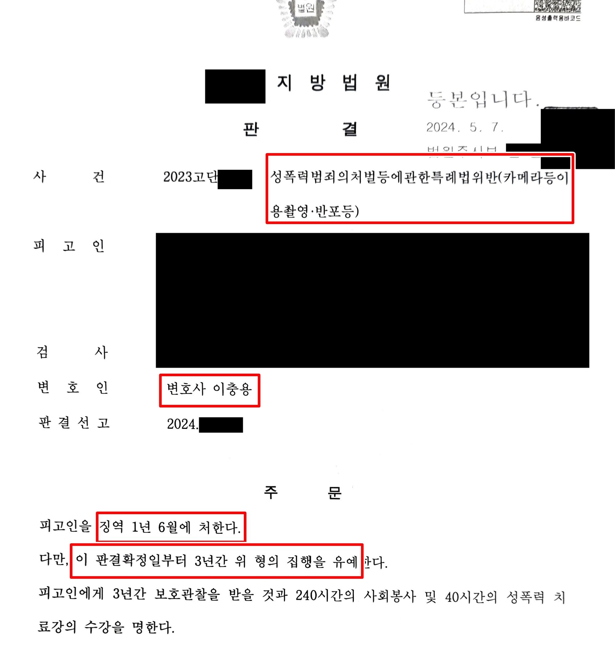 카메라등이용촬영죄 수사 중 재범, 집행유예 성공사례 이미지 1