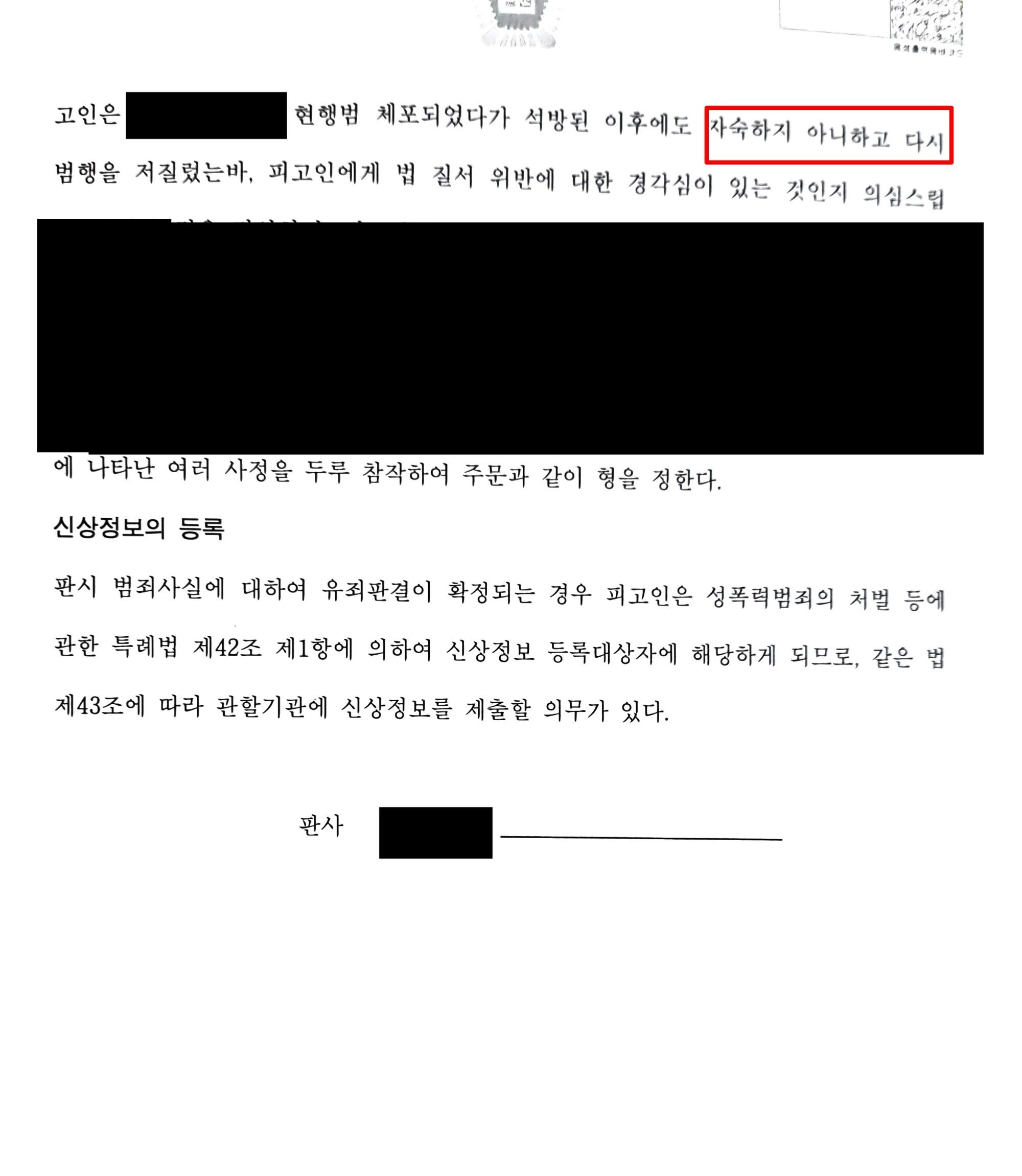 카메라등이용촬영죄 수사 중 재범, 집행유예 성공사례 이미지 2