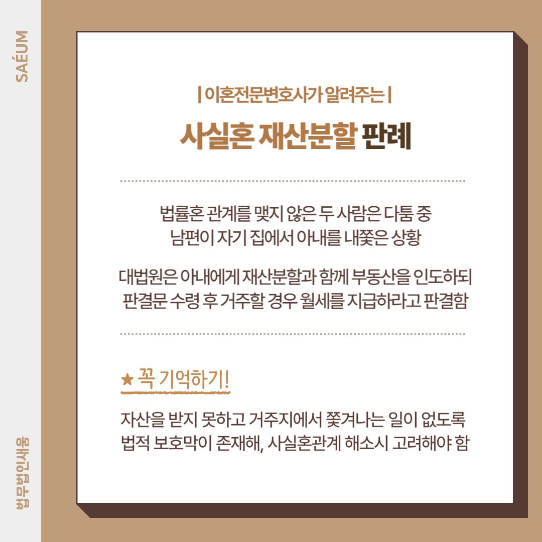 사실혼재산분할 이혼소송 전 이혼전문변호사 법률상담은 필수 이미지 4