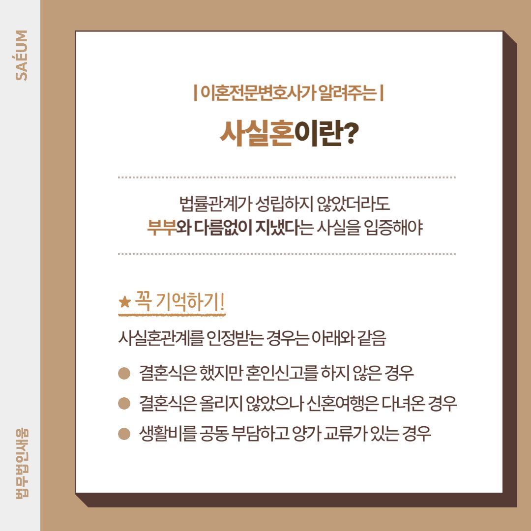 사실혼재산분할 이혼소송 전 이혼전문변호사 법률상담은 필수 이미지 2