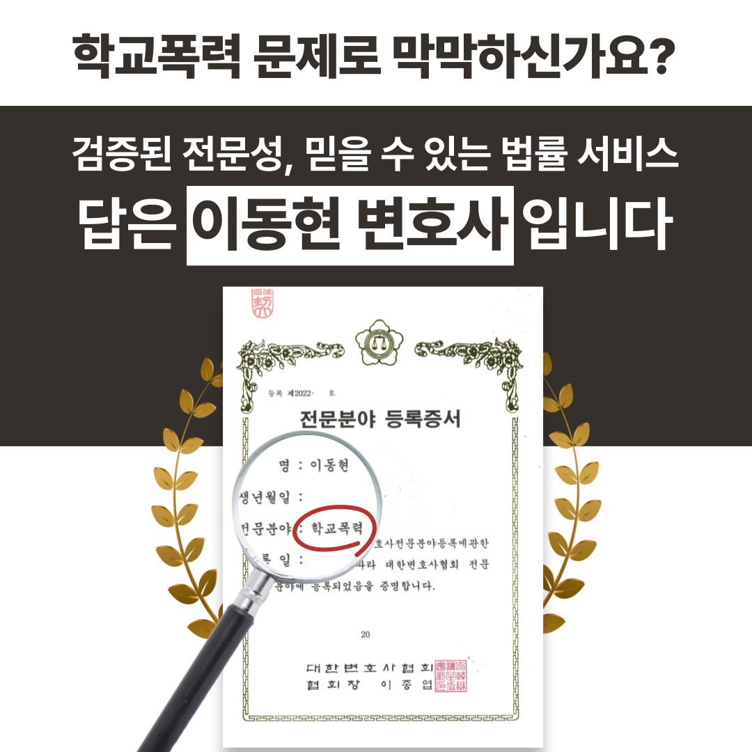 학교폭력행정심판 제기시 유의사항 이미지 4