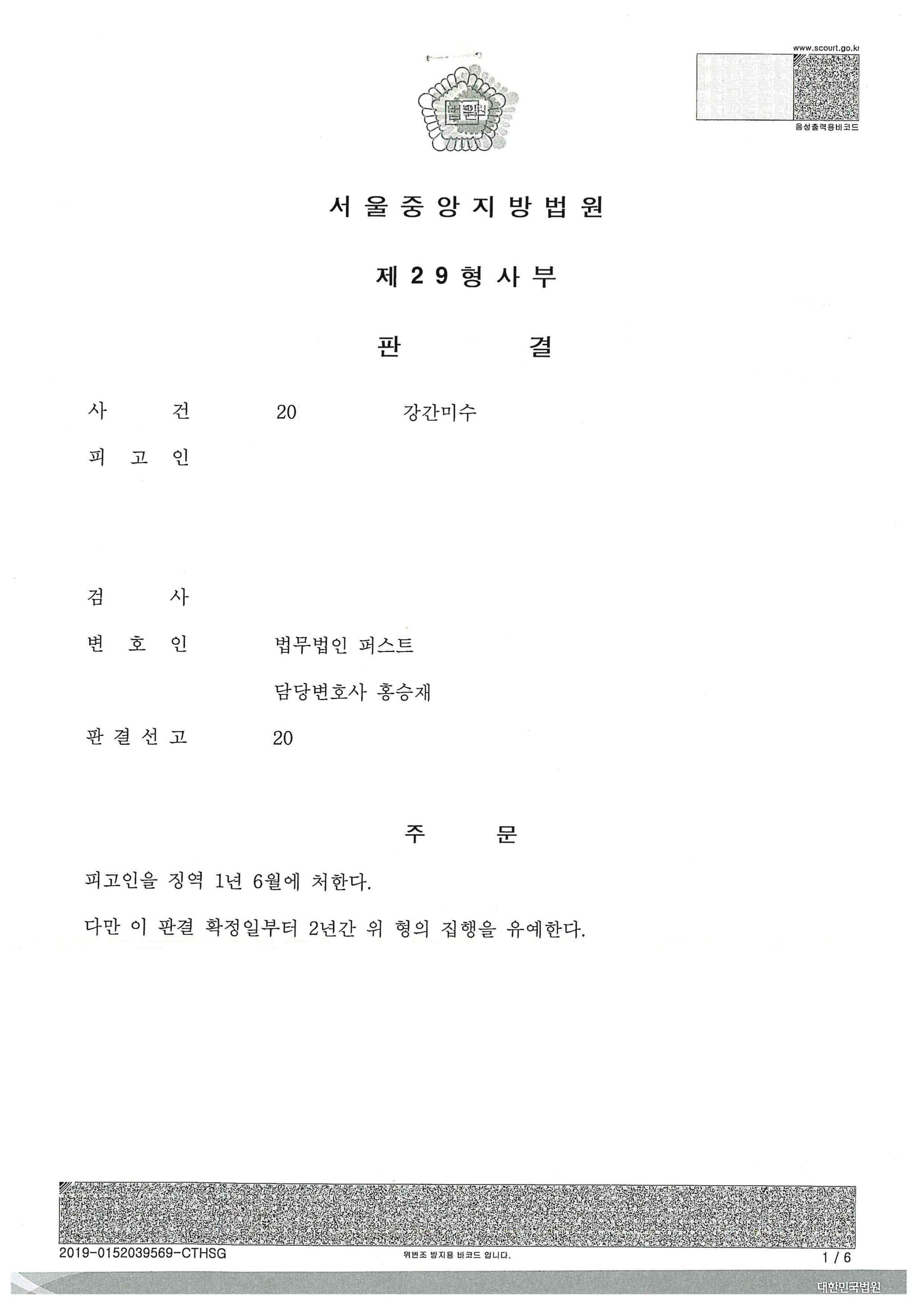 [집행유예] 강간미수, 적극적인 대처로 선처! 이미지 1