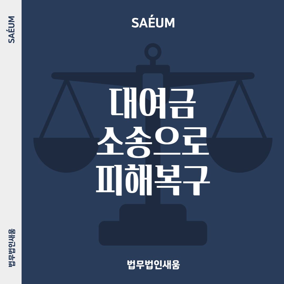 0719_투자금 및 대여금소송으로 피해복구 가능해 이미지 1