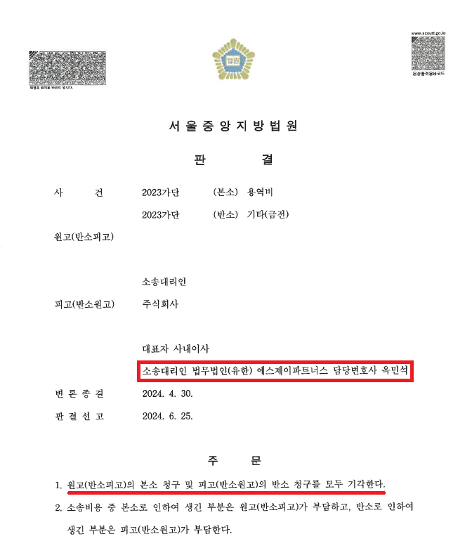 [용역비] 분양상담사가 무단 퇴사 후 분양수수료 지급을 청구 이미지 3