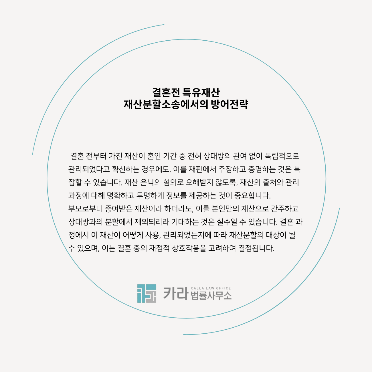 결혼전 특유재산 재산분할소송에서의 방어전략 이미지 1