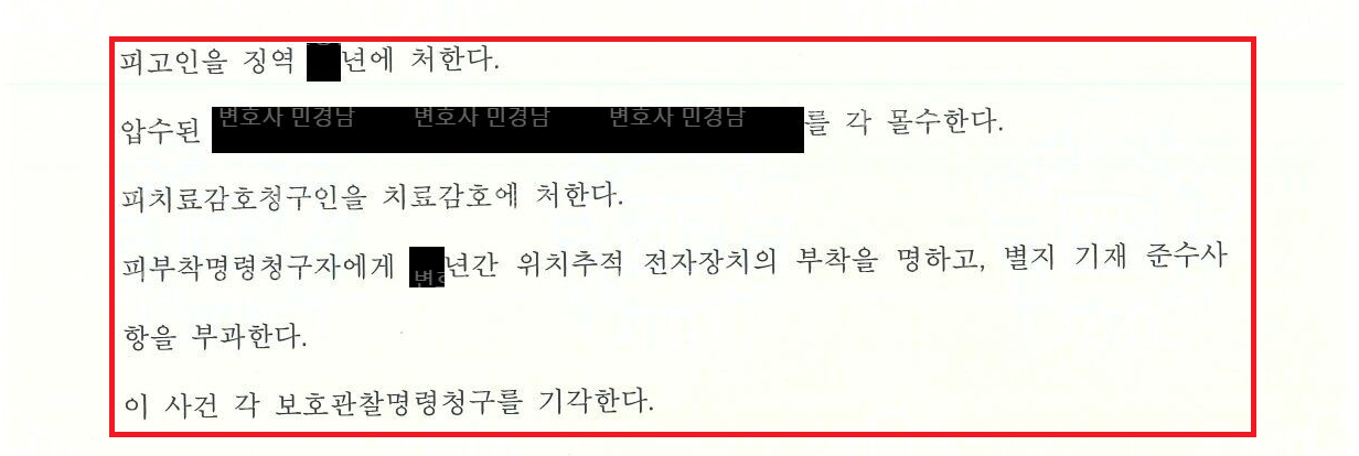 [형사]10년간 스토킹을 한 가해자에 대한 징역형이 내려진 사건 이미지 2
