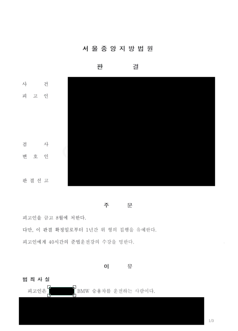 1심 집행유예로 전문직 자격 정지된 의뢰인을 2심에서 자격 회복 이미지 1